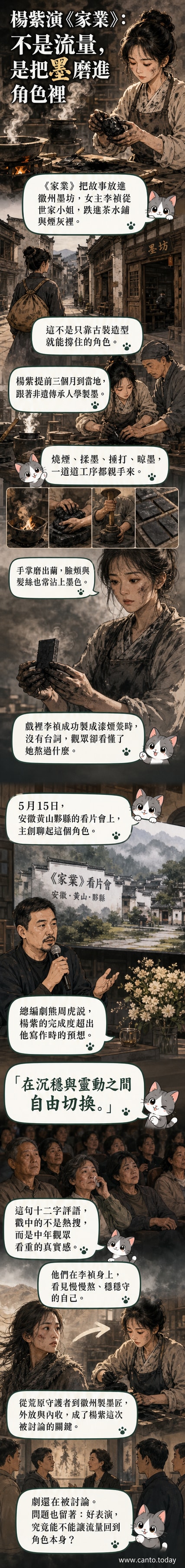 楊紫飾演的製墨匠人李祯在墨坊中專注揉墨,背景為傳統徽州建築,桌上擺放製墨工具與半成品墨塊。