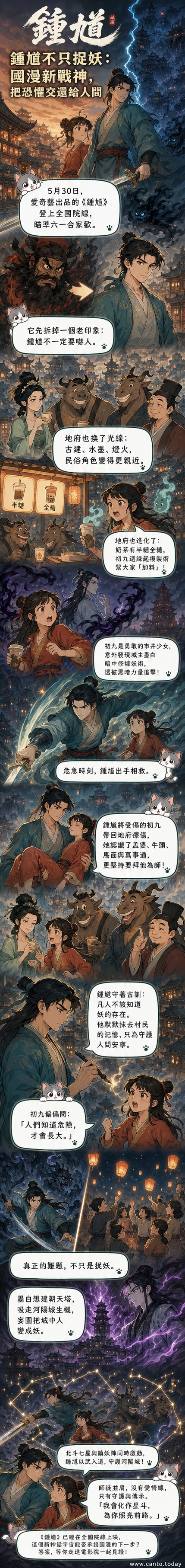 《鍾馗》電影海報風格插畫:鍾馗與少女初九佇立於雲霧繚繞的東方建築群中,背景有北斗七星閃耀。