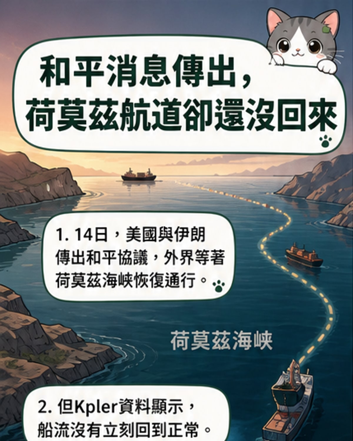 美伊和平協議後 荷莫茲航運仍冷清