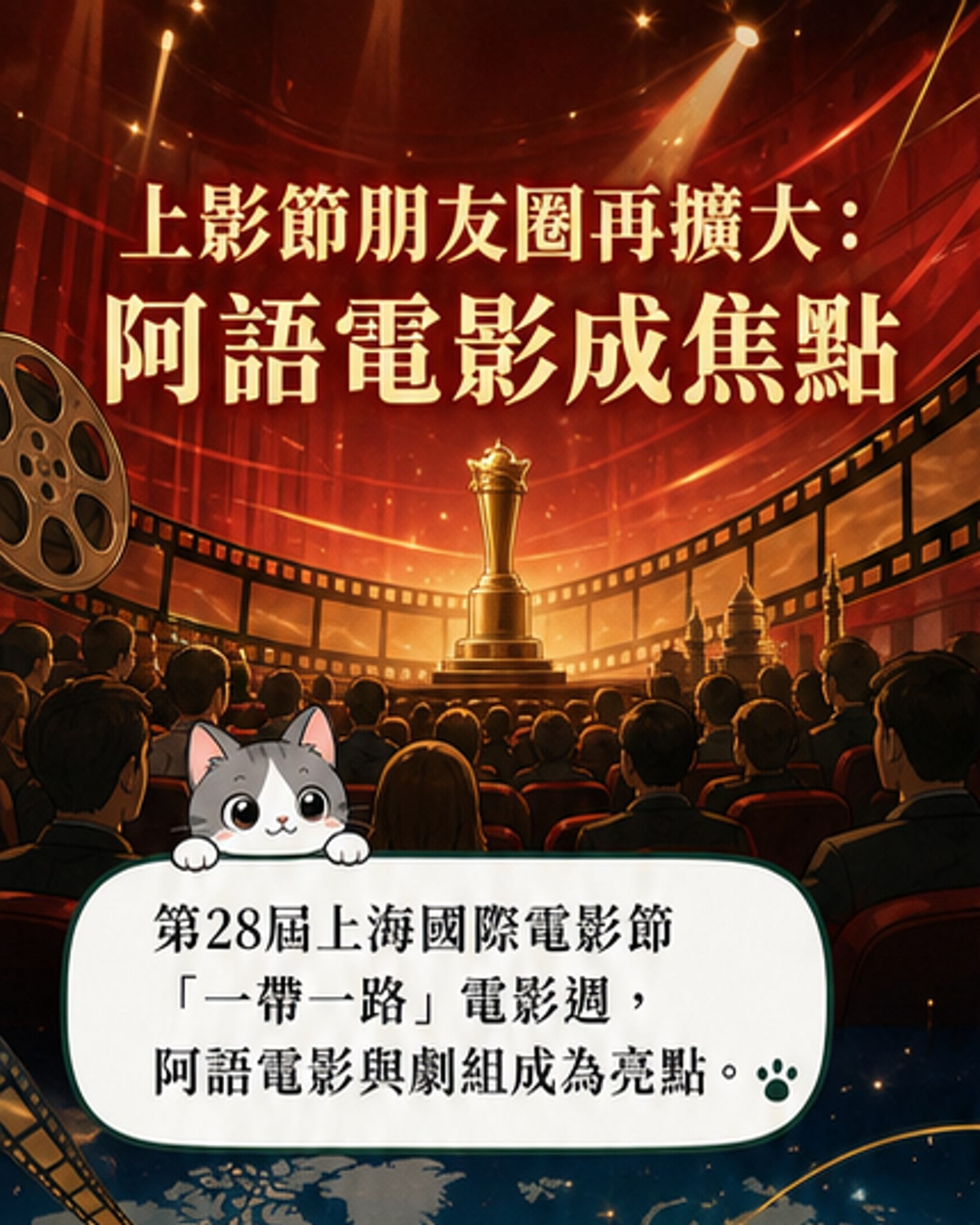 上影節阿拉伯語電影亮眼登場