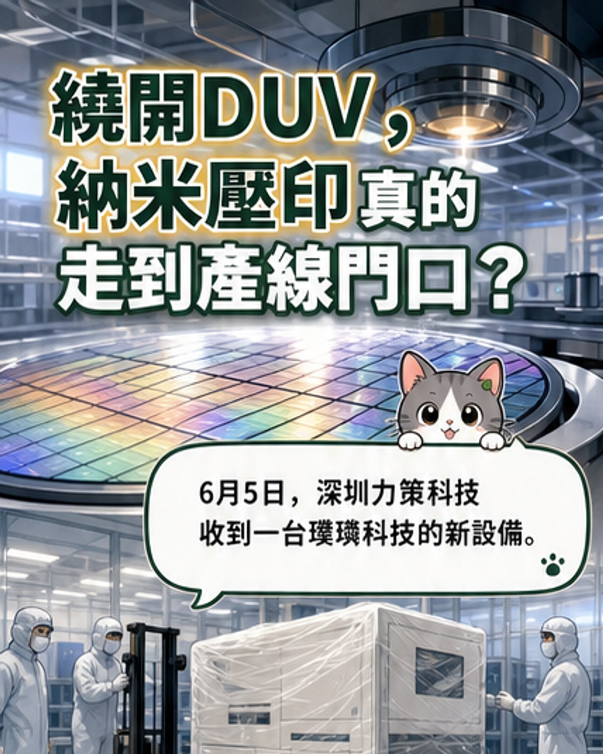中國納米壓印邁入量產門檻