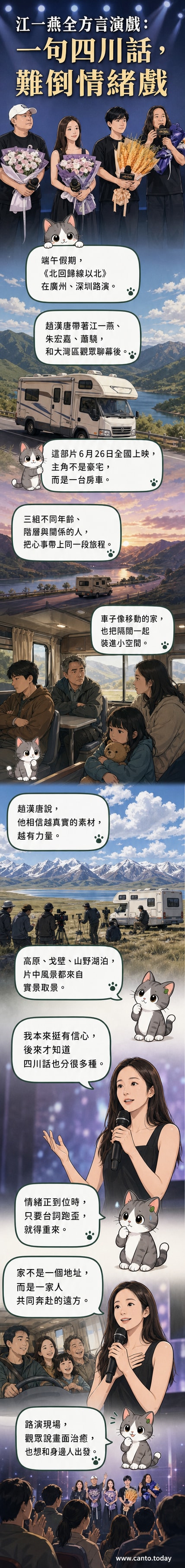 《北回歸線以北》廣州路演現場,江一燕與觀眾分享拍攝全方言演出的挑戰,背景為電影海報與自然風景劇照。