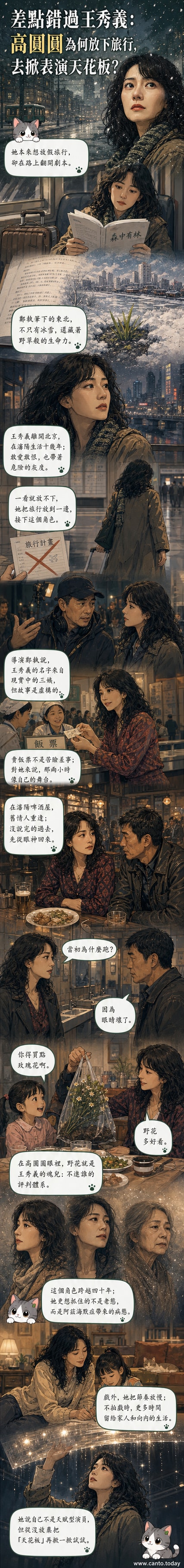 高圓圓身穿樸素外套站在雪地中,眼神深邃望向遠方,身後是東北老城區的街景。