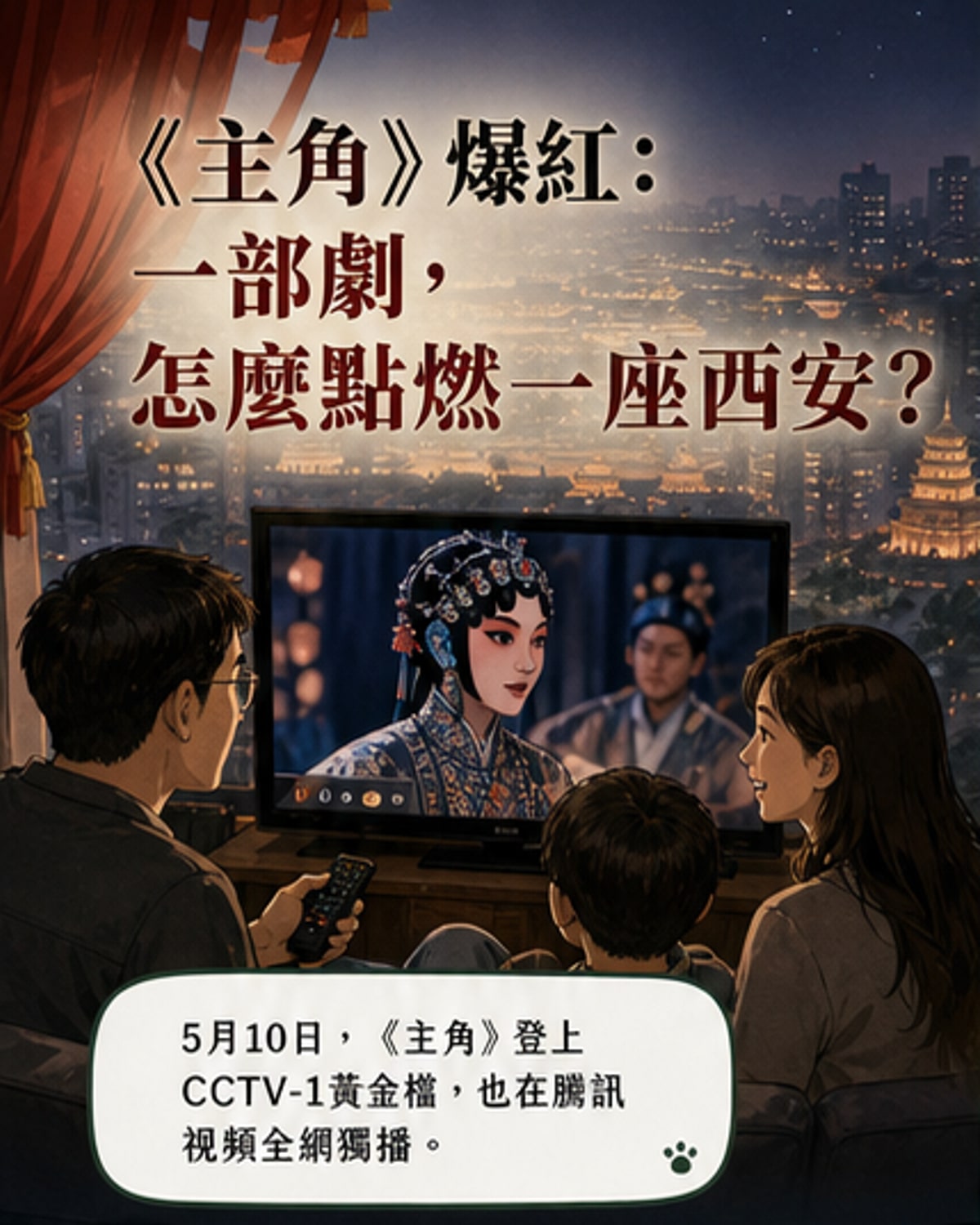 一部戲帶動整座城的熱潮