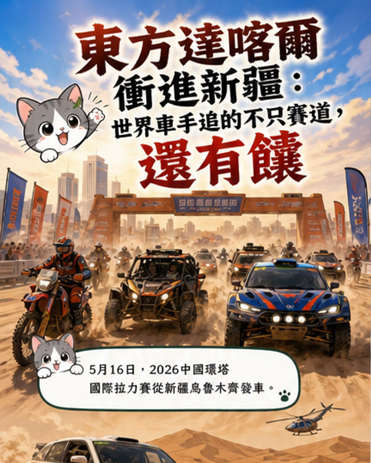 環塔拉力賽，不只是賽車還有人情味