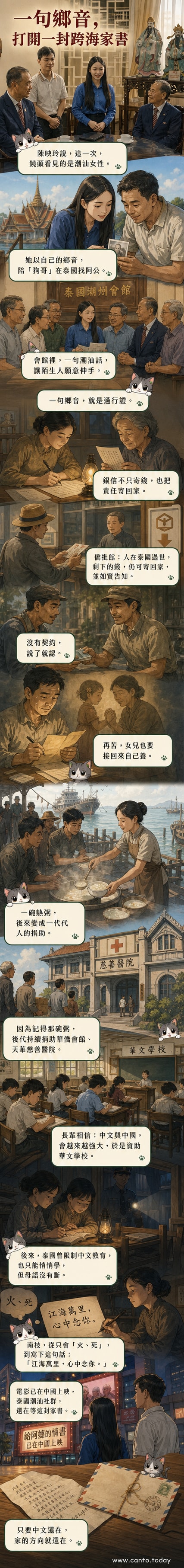 陳映玲在電影《給阿嬤的情書》中穿著樸素服裝，站在泰國潮州會館前，神情真摯。