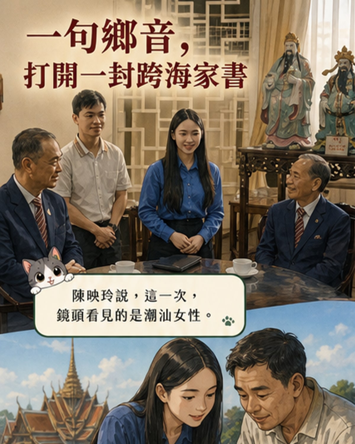 一句鄉音，演自己