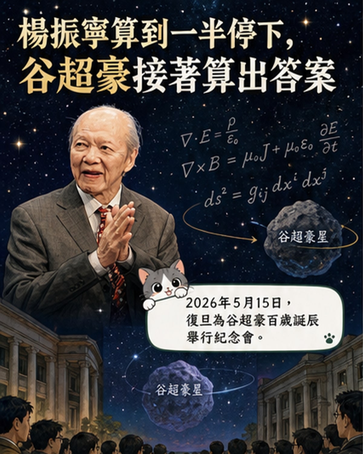楊振寧算不下去的數學難題,他解開了