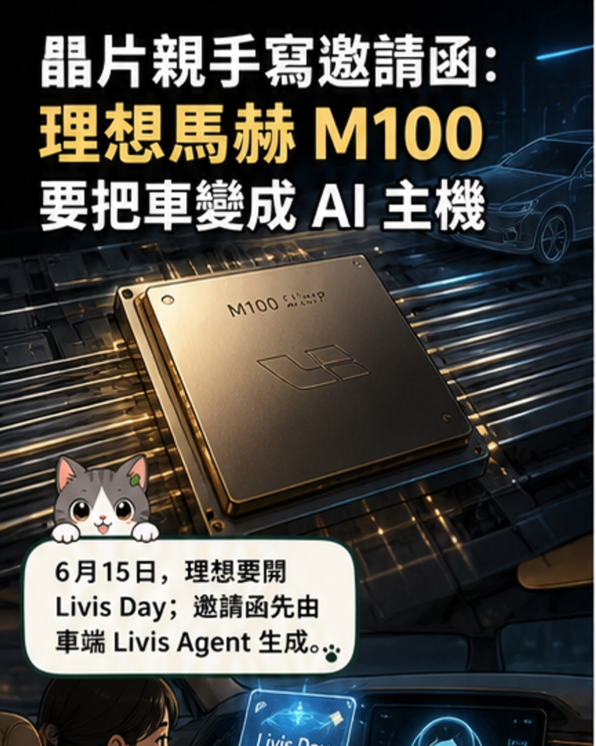 芯片寫出的邀請函曝光