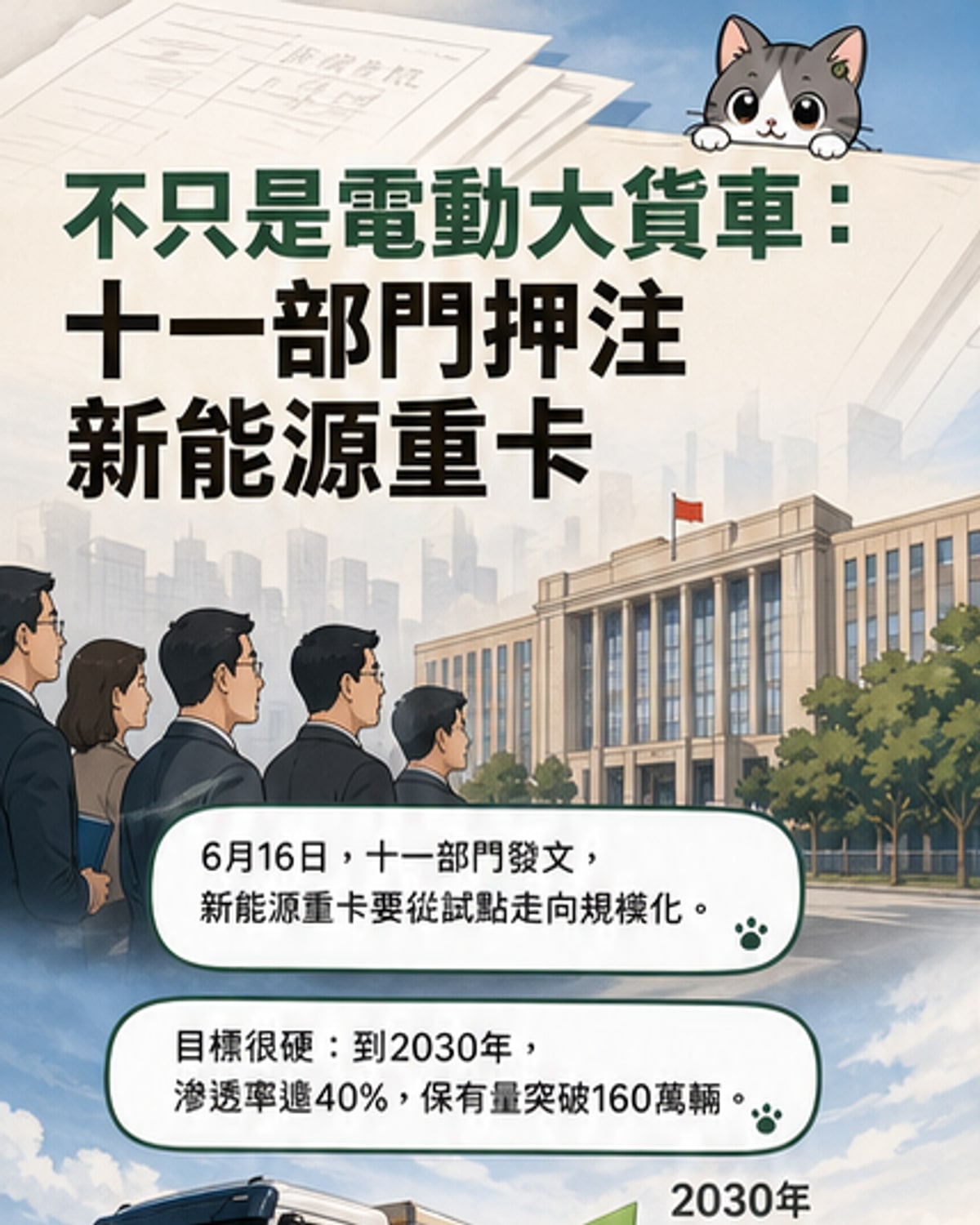 新能源重卡是什麼？一文看懂國家新目標