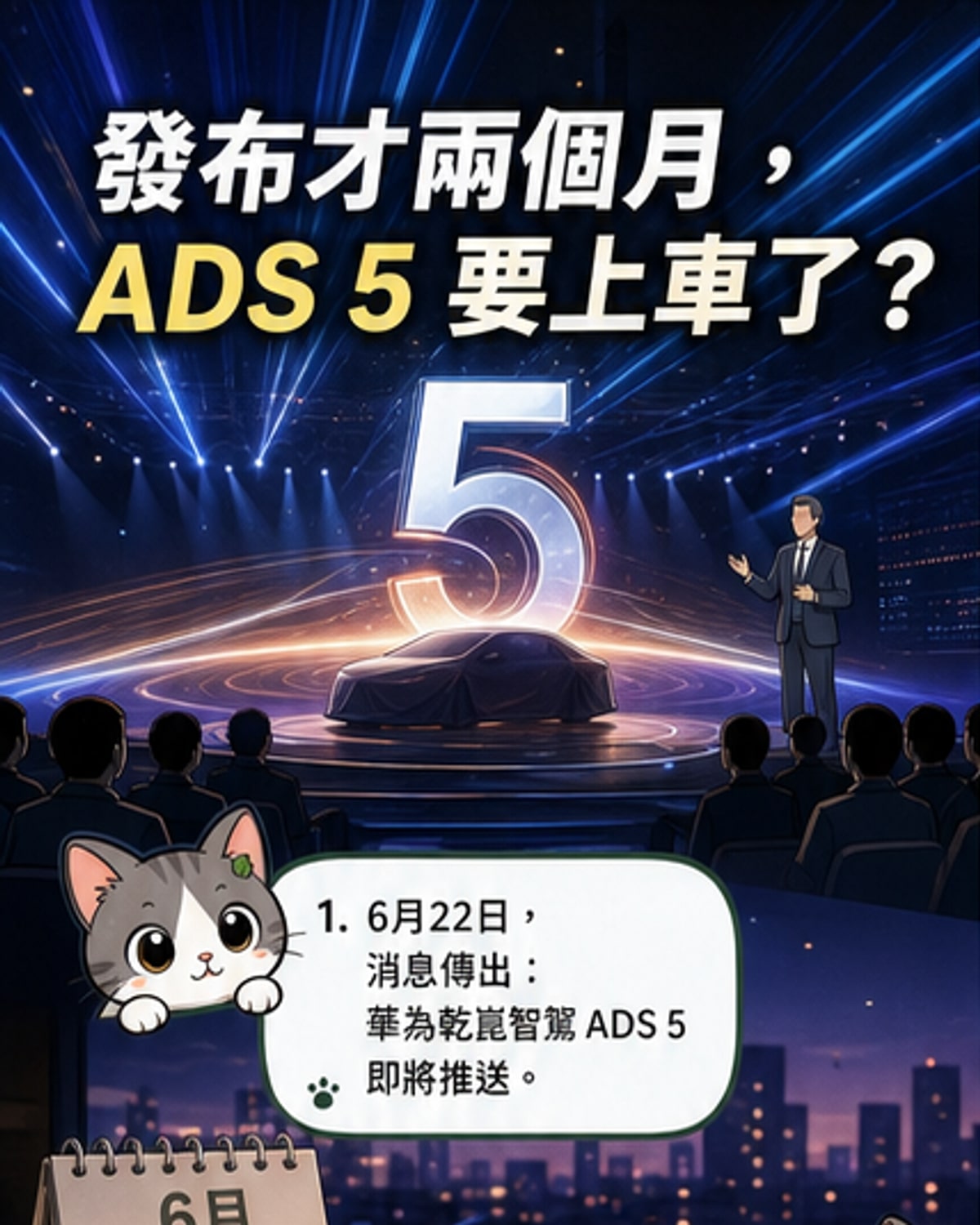 華為乾崑智駕ADS 5系統示意圖,展示車輛搭載激光雷達與AI決策流程