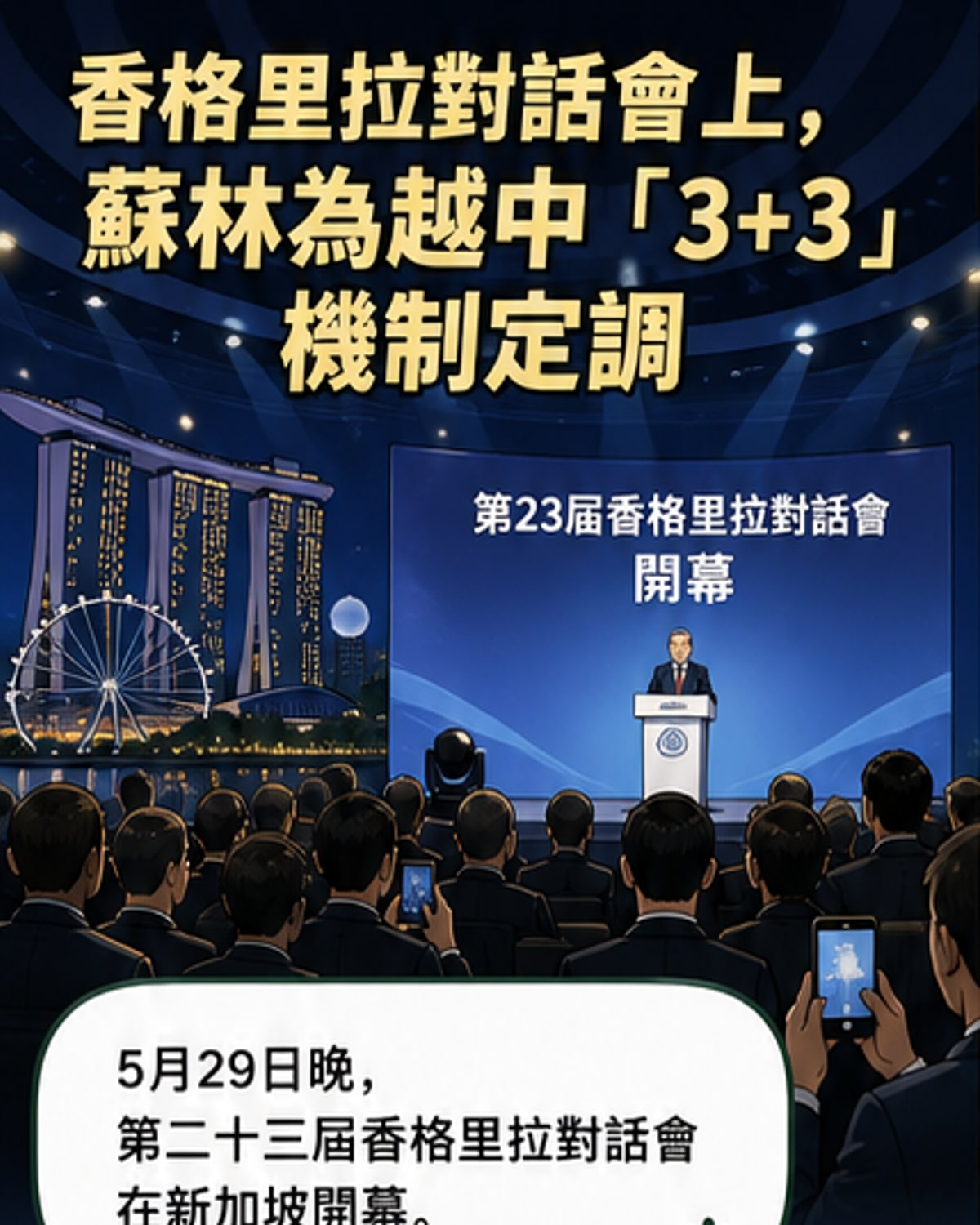 蘇林香會回應中方提問
