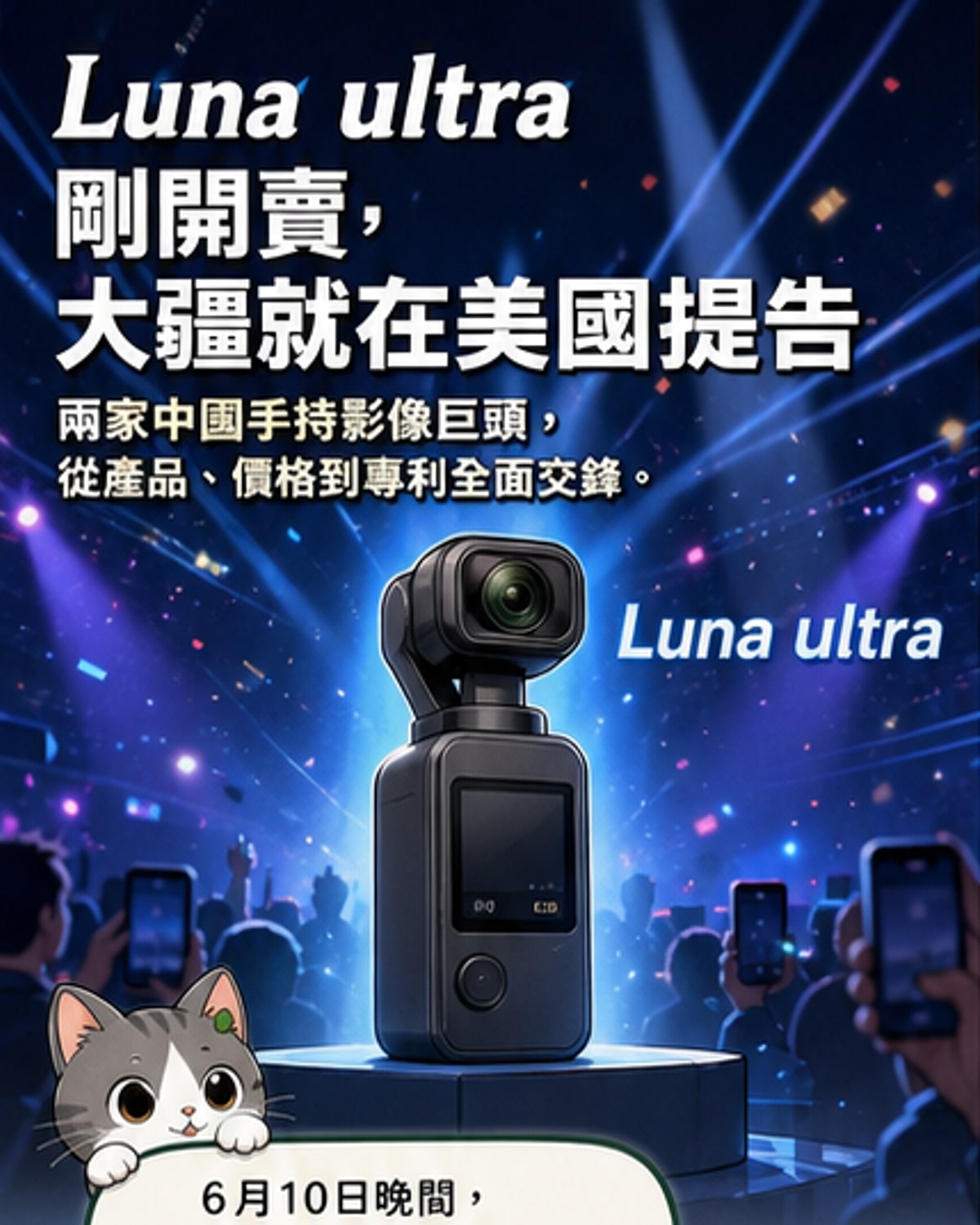 大疆與影石的雲台相機並列，周圍環繞專利文件與法院圖示，背景為美國地方法院建築剪影