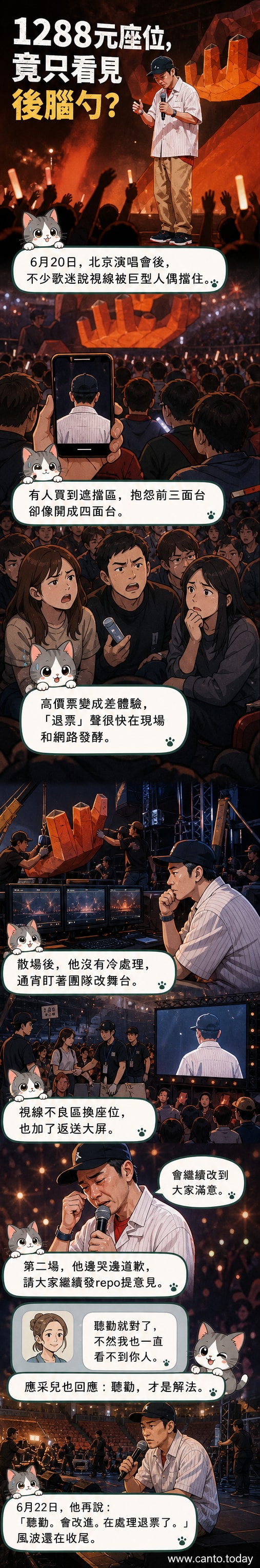 陳小春在演唱會舞台上含淚道歉，背後是巨型人偶裝置和觀眾席。