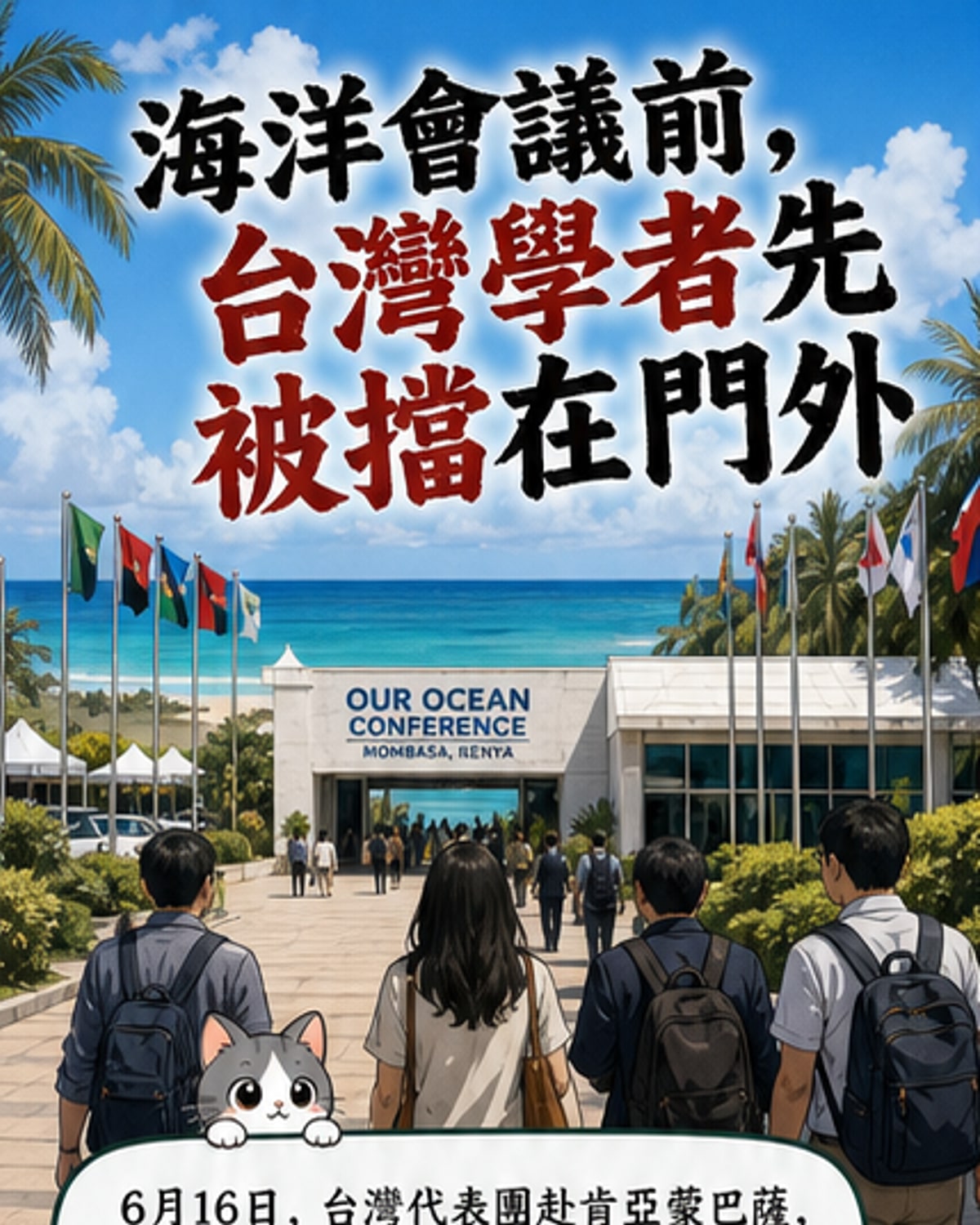 一名台灣學者站在機場海關前，手持護照與文件，背景有肯亞移民官員與標示，天空陰沉。