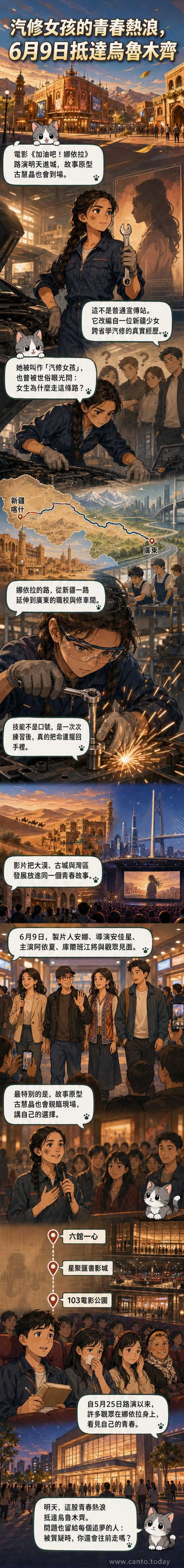 電影《加油吧！娜依拉》海報，主角身穿汽修服站在喀什古城與現代城市交融的背景前