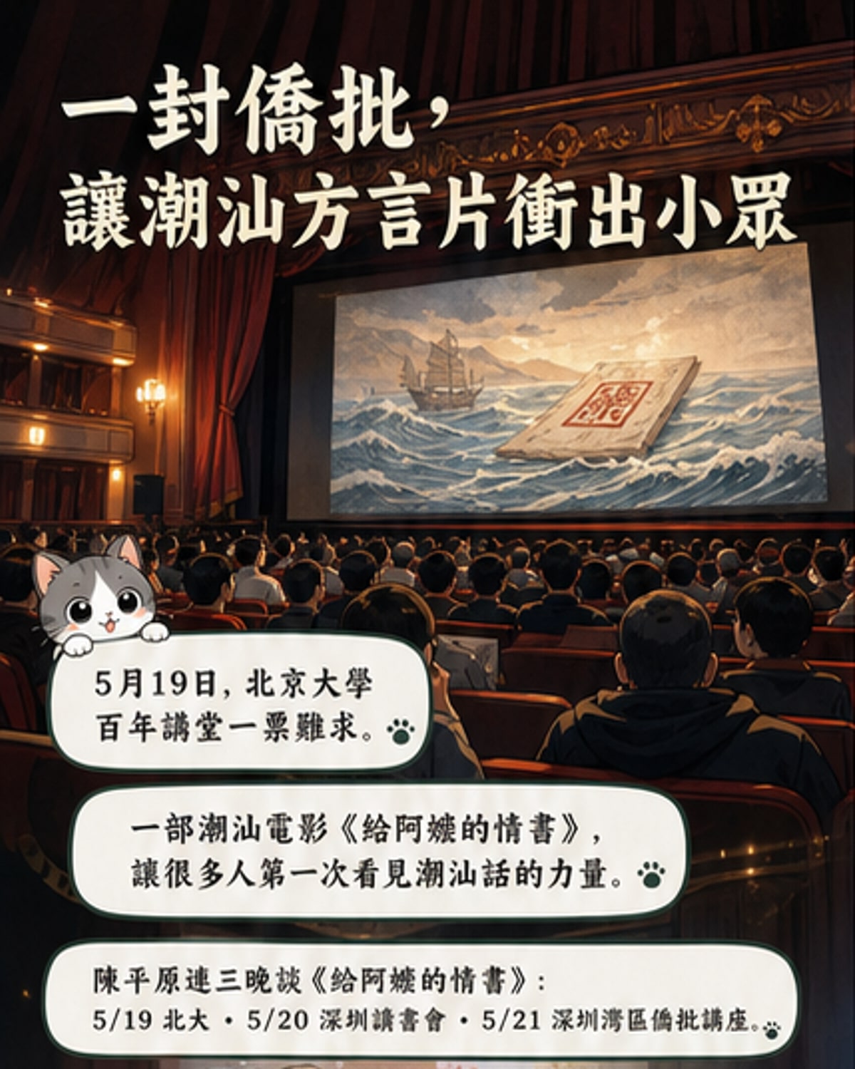一封阿嬤的情書,如何紅遍全國?