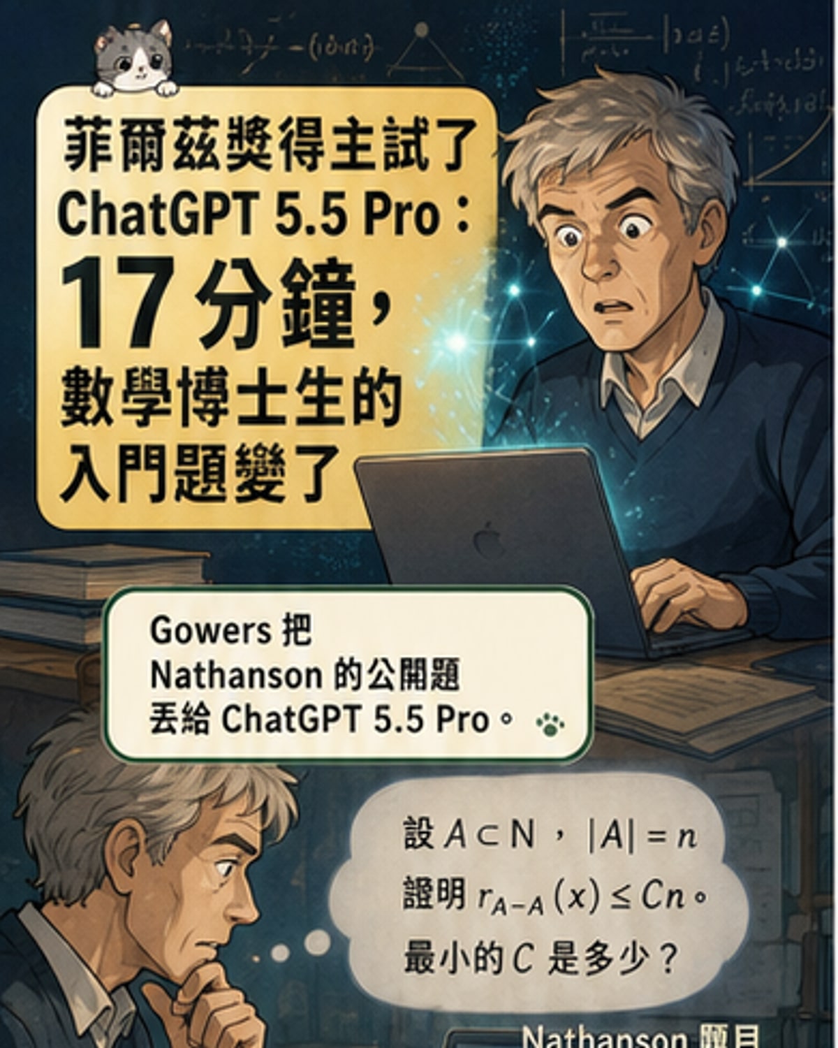 AI 17分鐘解出博士級數學難題