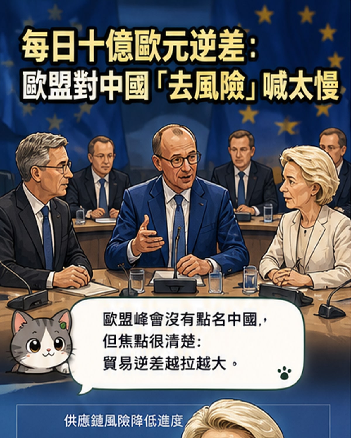 歐盟對中逆差破紀錄 每天流失10億歐元