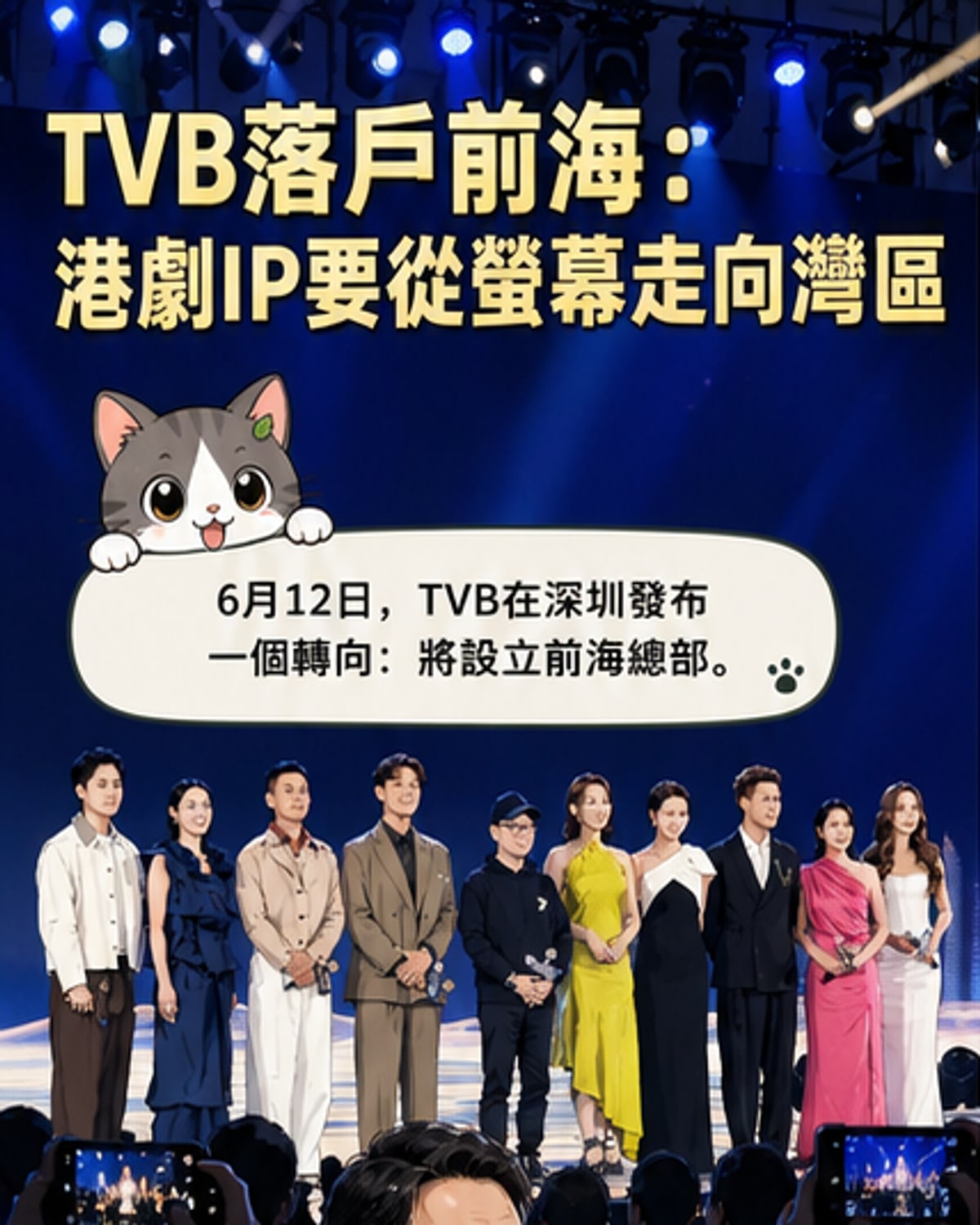 TVB進軍前海,《新聞女王3》將開拍