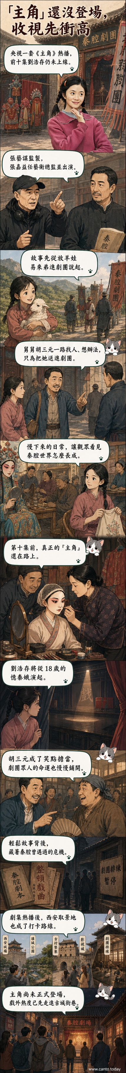 電視劇《主角》海報,背景為秦腔舞台與西安古城意象,主要角色劉浩存、張嘉益、秦海璐分列前景。