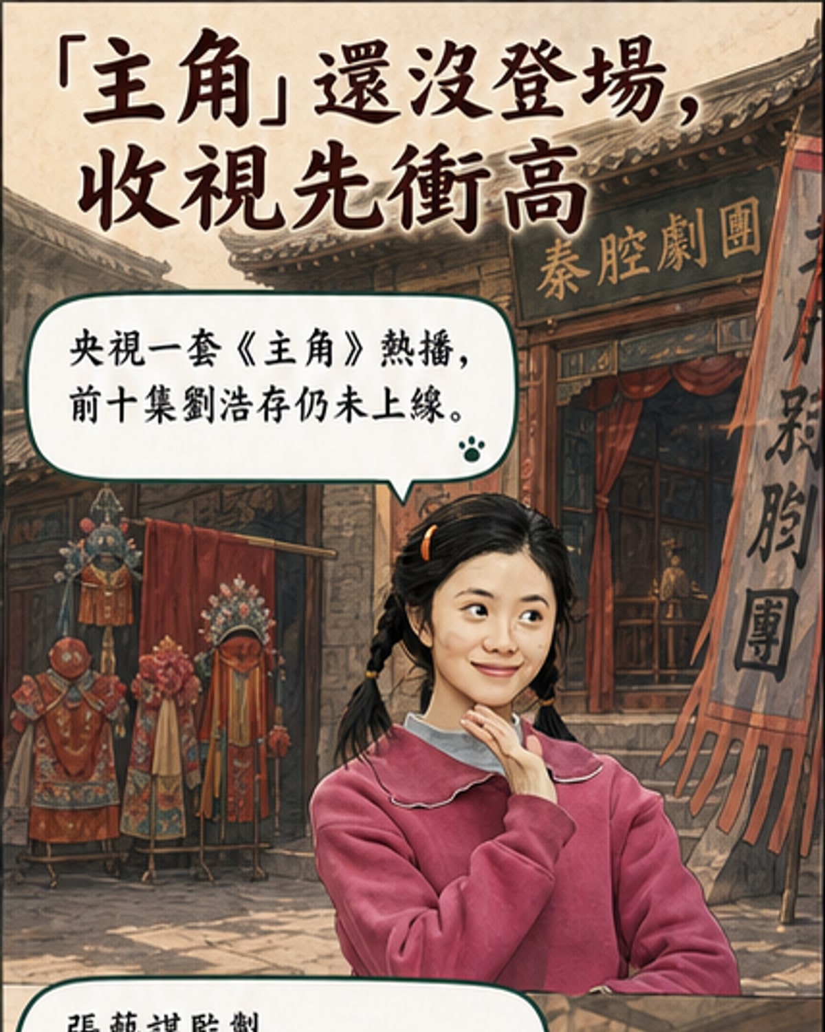 《主角》央视熱播 十集未見主角