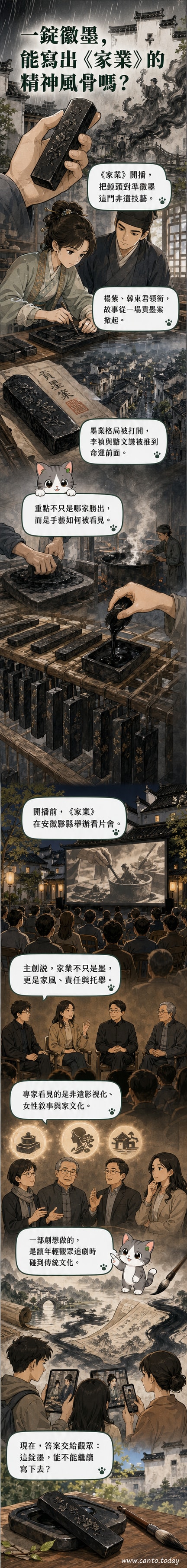 楊紫身穿明代風格服飾,手持一塊徽墨,站在徽派建築的天井中,背景是粉牆黛瓦與細雨朦朧的徽州風景。