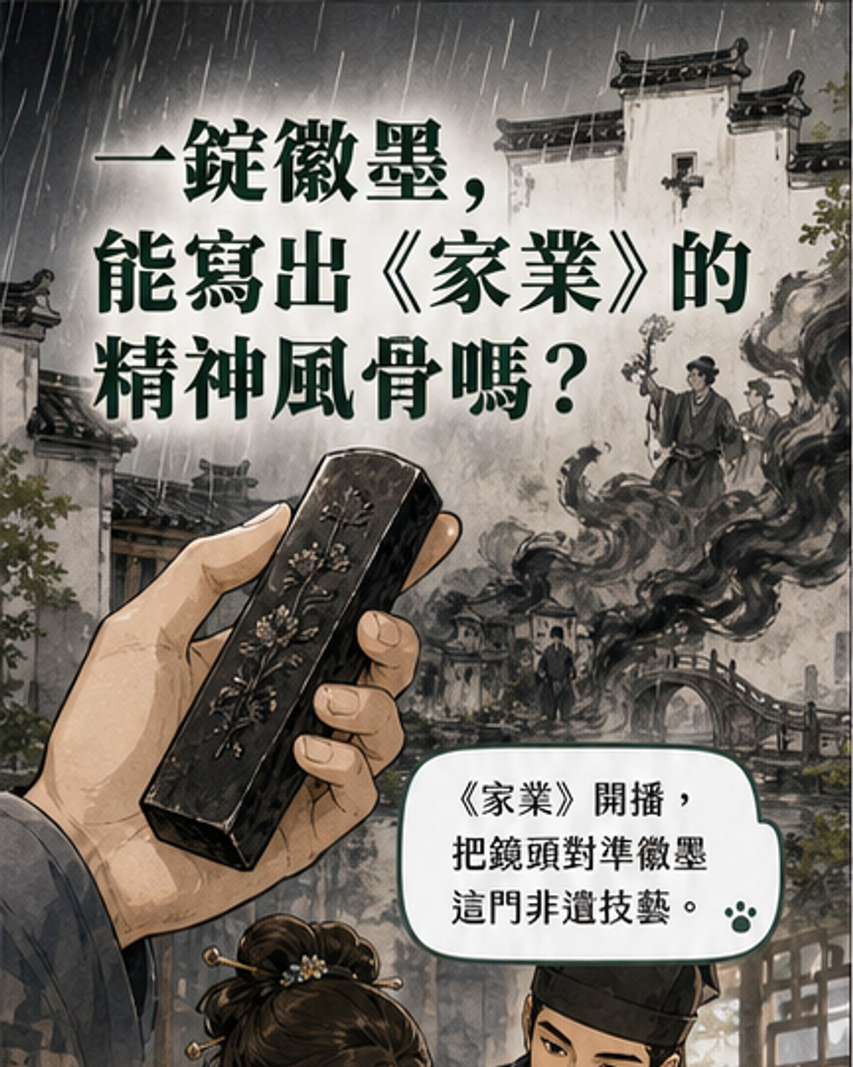 楊紫新劇揭開徽墨千年風骨
