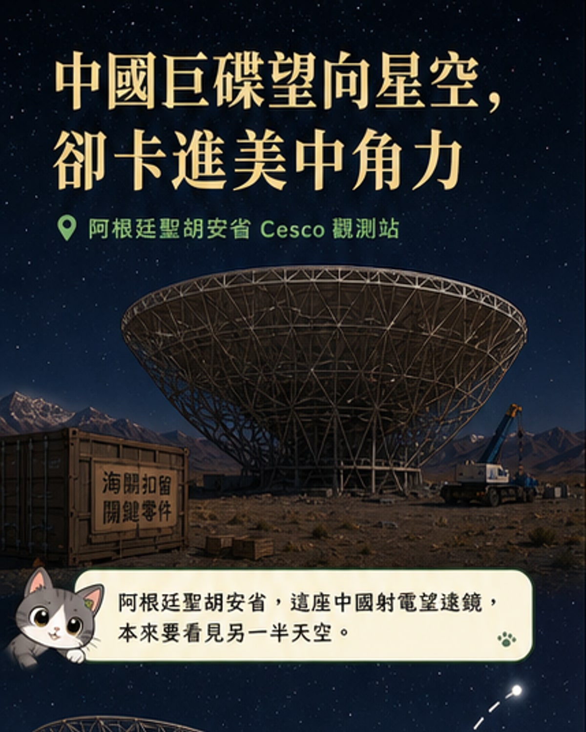 南美星空下的科技角力