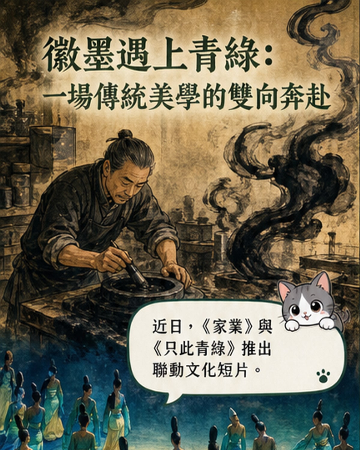 《只此青绿》×《家业》東方美學雙向奔赴