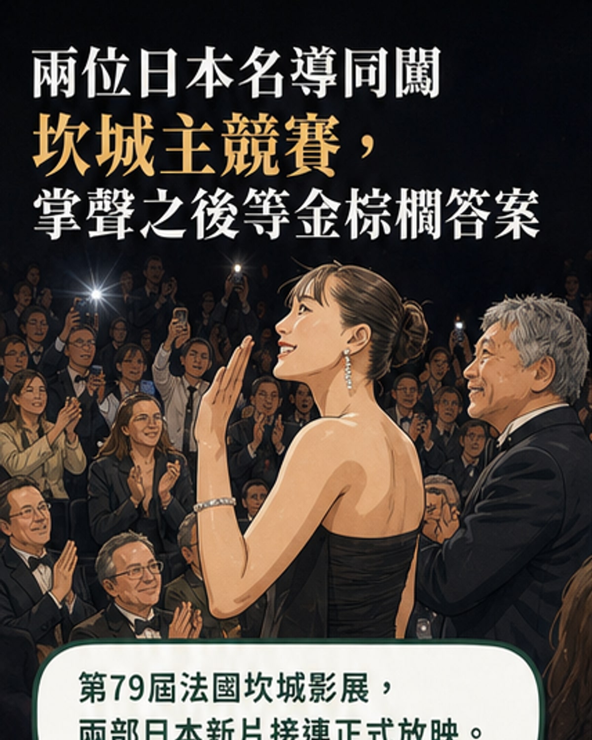 是枝裕和、濱口龍介新片坎城首映