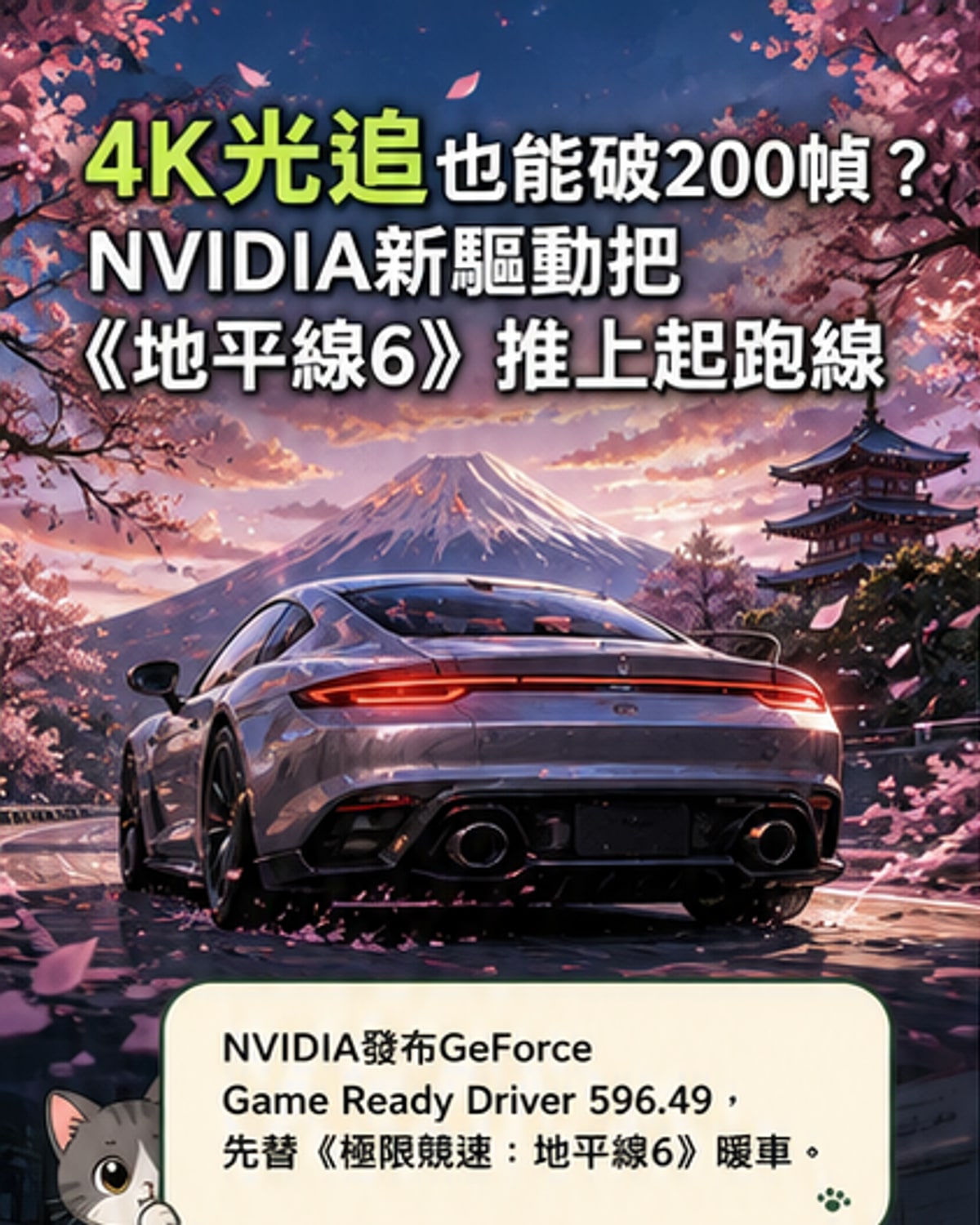 NVIDIA新驅動登場 4K光追破200幀