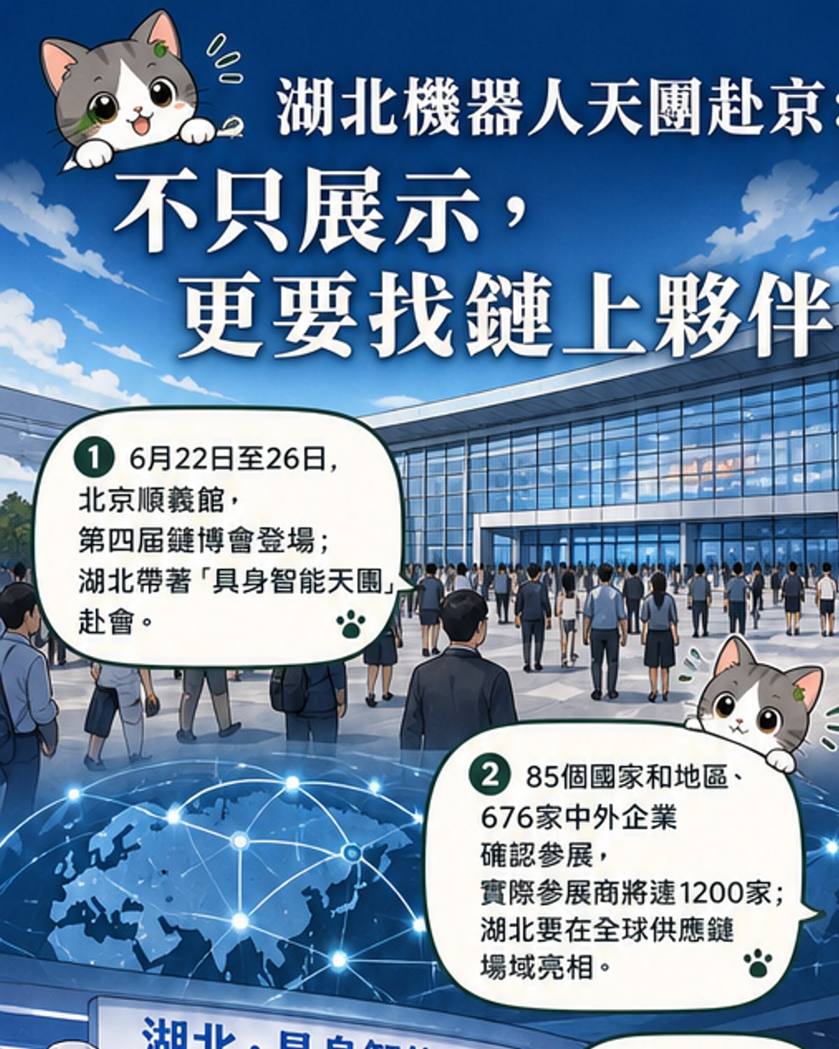 湖北具身智能天團赴京尋夥伴