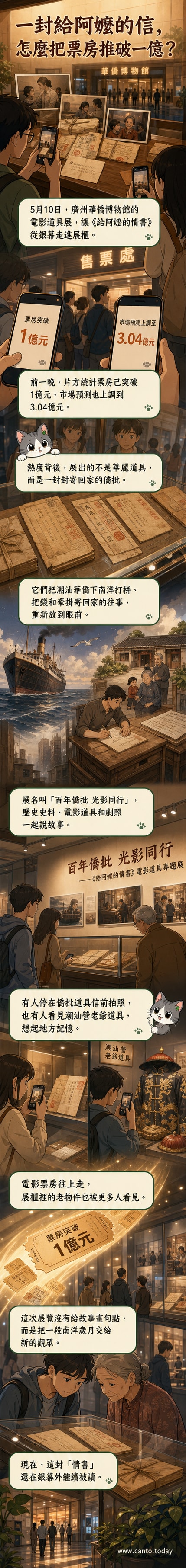 廣州華僑博物館內,《给阿嬷的情书》電影道具展現場,觀眾圍觀展示的僑批信件與南洋風情場景,充滿懷舊氛圍。