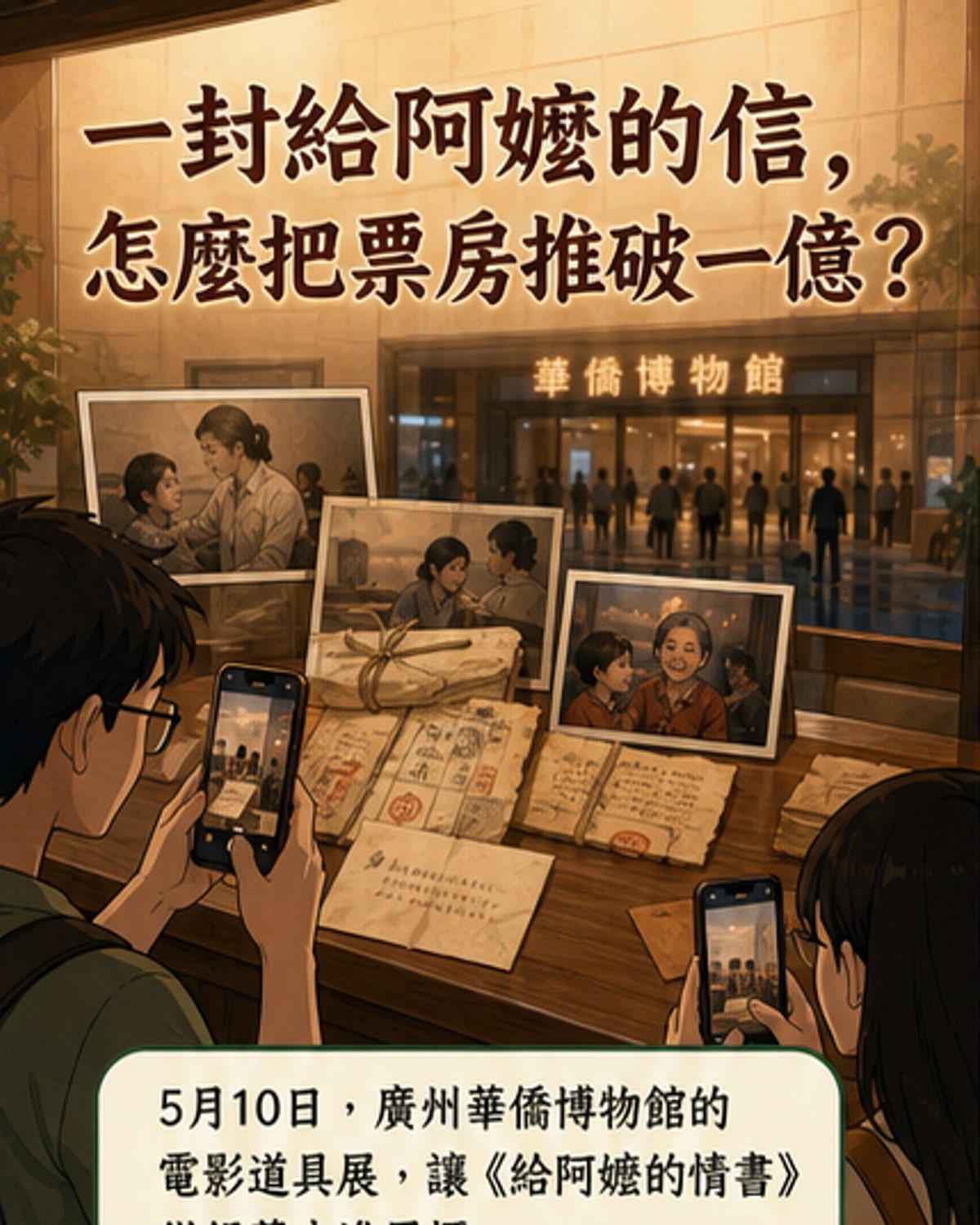 《给阿嬷的情书》破亿票房背后的南洋记忆
