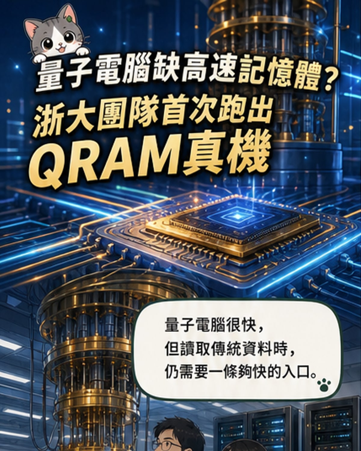 全球首次！中國實現量子隨機存儲器真機運行