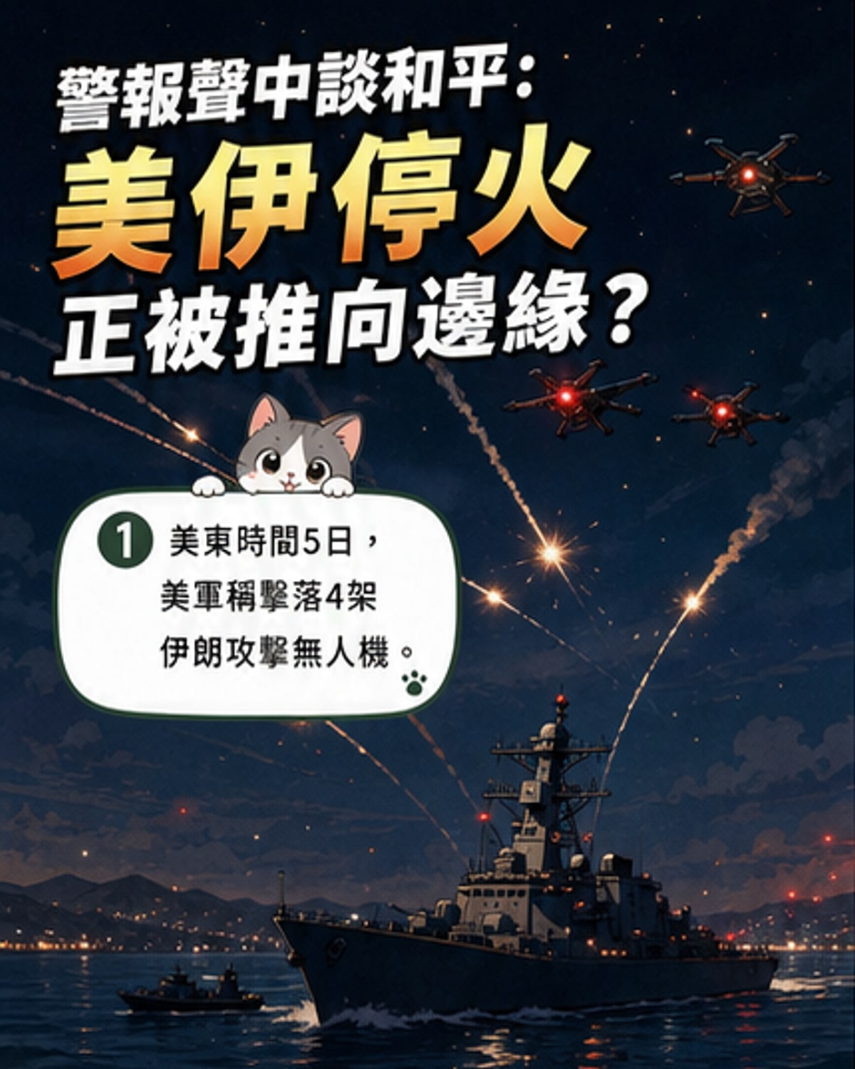 美伊交火升級，和平協議還能實現嗎？
