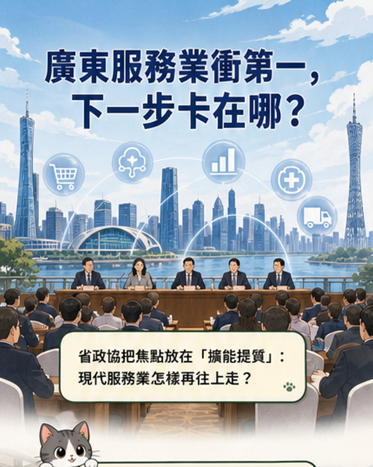 廣東現代服務業32條建議出爐