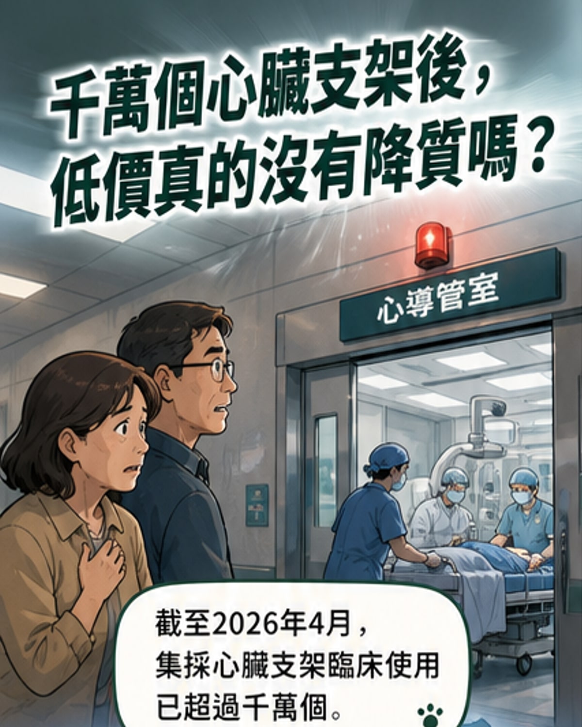 集採心臟支架臨床使用破千萬