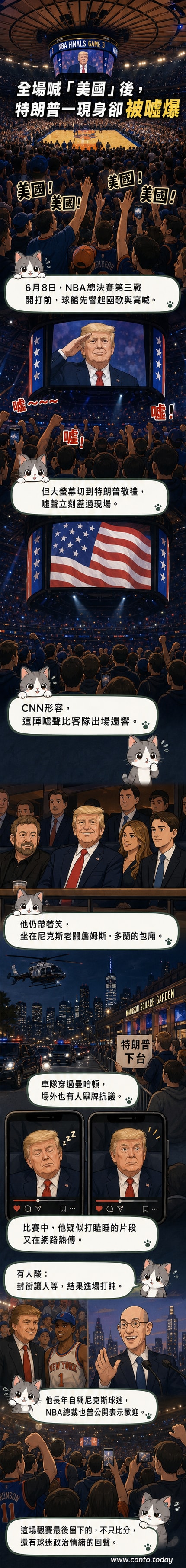 NBA總決賽現場，大螢幕顯示川普畫面時全場噓聲四起，川普坐在包廂內疑似打瞌睡。