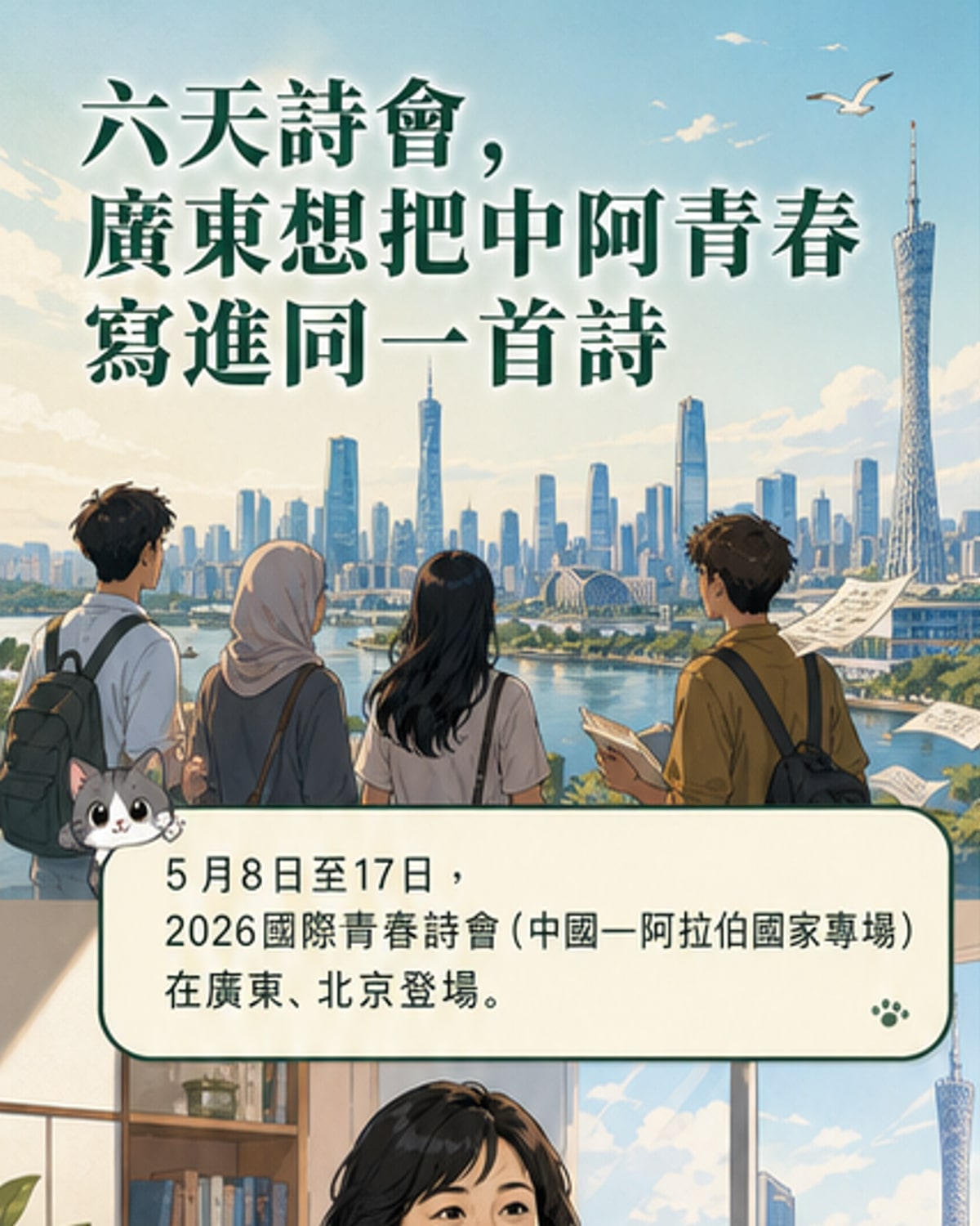 中阿詩人共聚嶺南詩宴