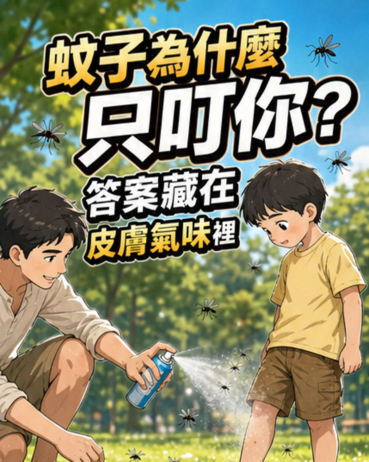 一隻蚊子飛向人類手臂,背景呈現二氧化碳、氣味分子與體溫的科學示意圖