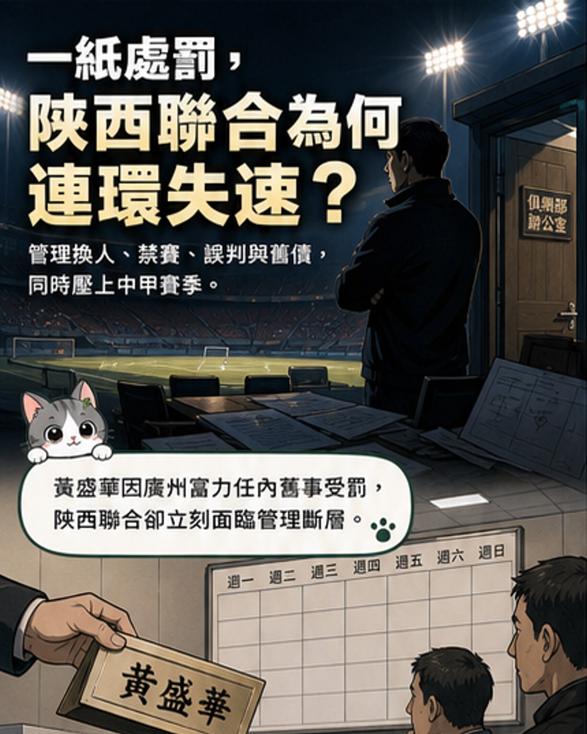 陝西聯合的連鎖危機