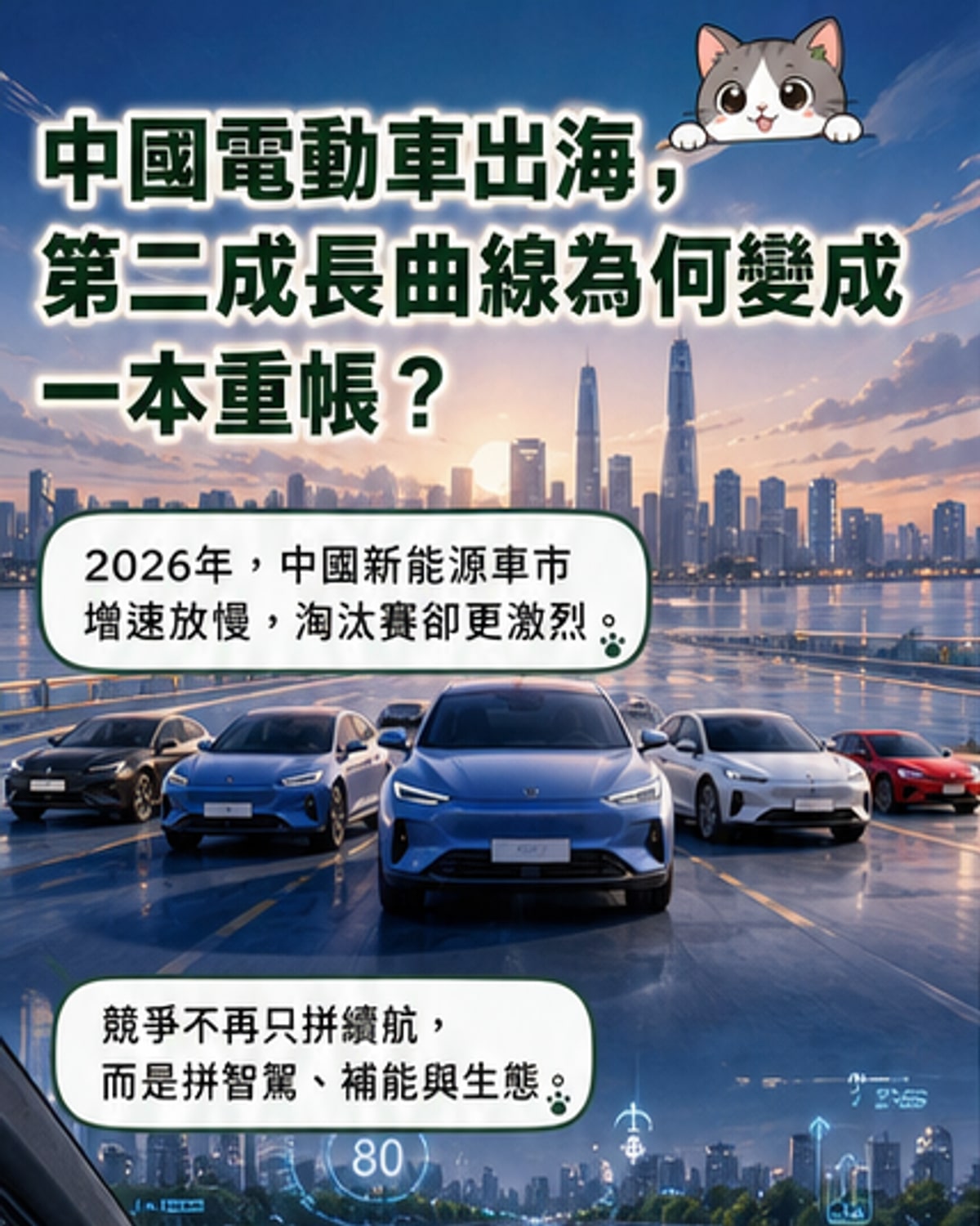 中國車企出海算什麼帳？