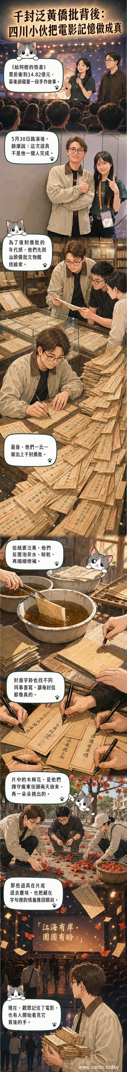 一張張泛黃的信紙整齊排列,旁邊放著手工製作的木棉花,背景是電影《給阿嬤的情書》劇照