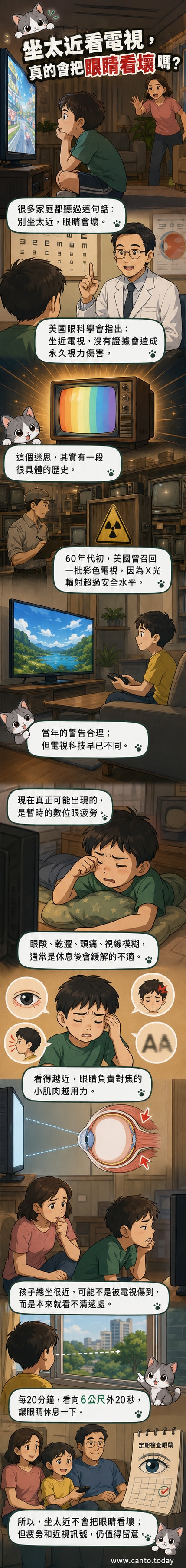 一名孩子坐在沙發前近距離盯著電視，家長在後方提醒，背景顯示科學解說圖示說明眼睛肌肉運作與近視關係。