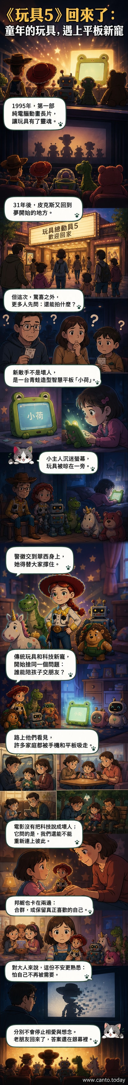 《玩具總動員5》電影海報，翠西站在中央，身後是新舊角色對峙的場景，背景有發光的數位螢幕與舊玩具箱。