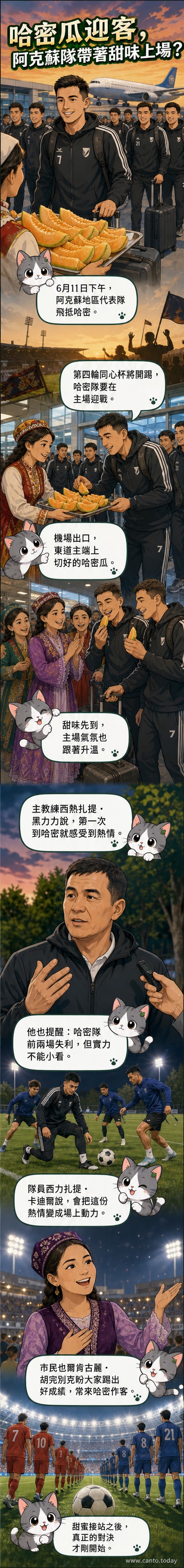 阿克蘇足球隊抵達哈密機場，工作人員手持哈密瓜迎接，球員微笑致意