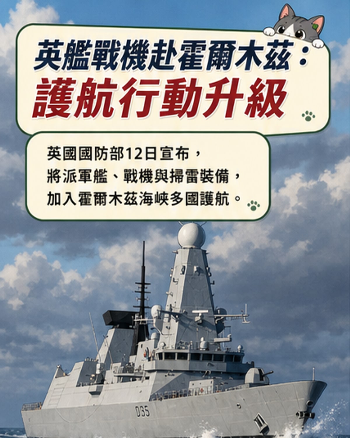 英國派軍艦戰機護航霍爾木茲海峽