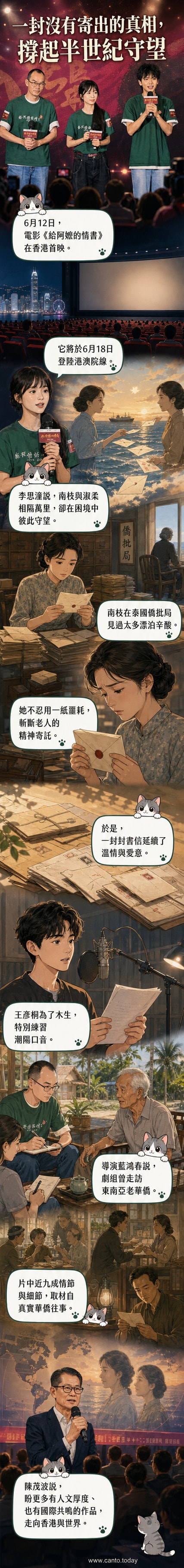 電影《給阿嬤的情書》首映禮現場,導演藍鴻春(左)與主演李思潼(中)、王彥桐(右)共同發言,背景為影片海報。